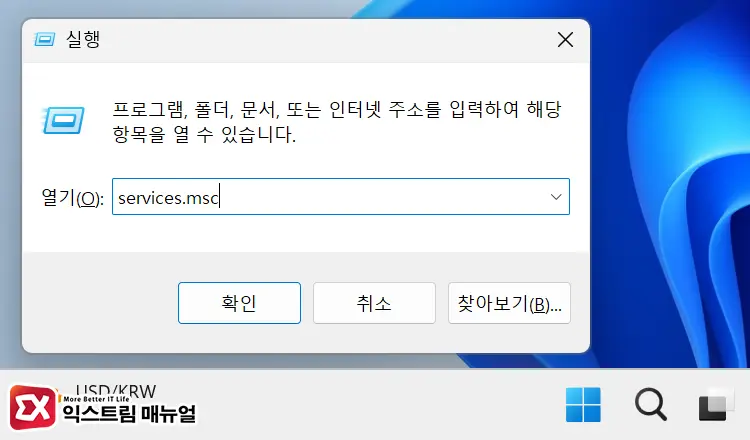 윈도우 서비스 WLAN AutoConfig 자동 활성화 설정 1 - 윈도우11 와이파이가 간헐적으로 끊길 때 해결하는 5가지 방법
