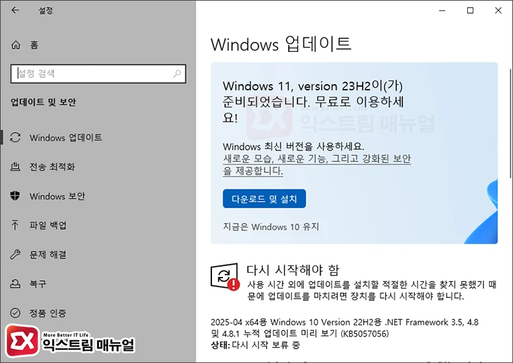 윈도우10 업데이트에 뜨는 윈도우11 권장 화면 - 윈도우10 지원 종료 알림 메시지를 끄는 방법 : 계속 사용해도 될까?