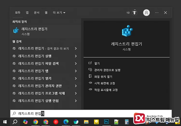 윈도우10 지원 종료 알림 메시지 끄기 레지스트리 설정 1 - 윈도우10 지원 종료 알림 메시지를 끄는 방법 : 계속 사용해도 될까?