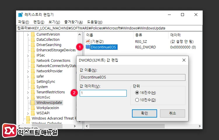 윈도우10 지원 종료 알림 메시지 끄기 레지스트리 설정 2 - 윈도우10 지원 종료 알림 메시지를 끄는 방법 : 계속 사용해도 될까?