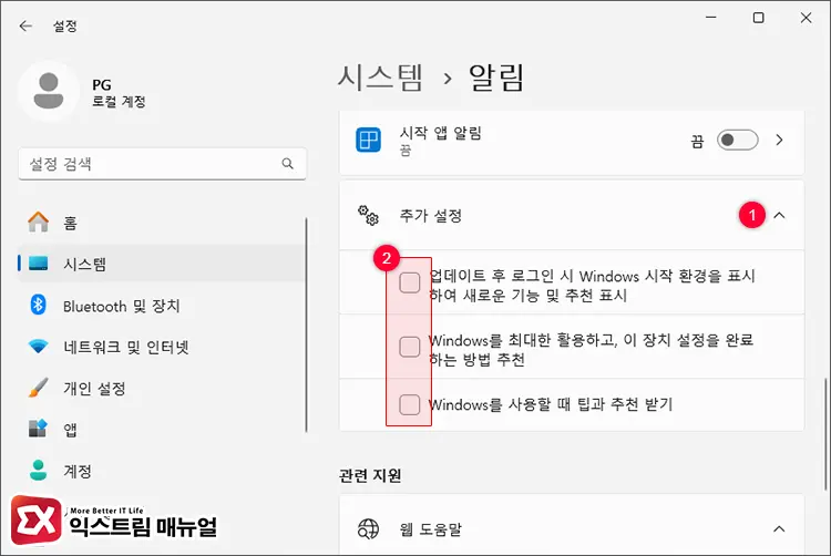 윈도우11 개인화 알림 광고 중지하기 - 윈도우11 우측 하단 광고 팝업 제거하는 5가지 방법