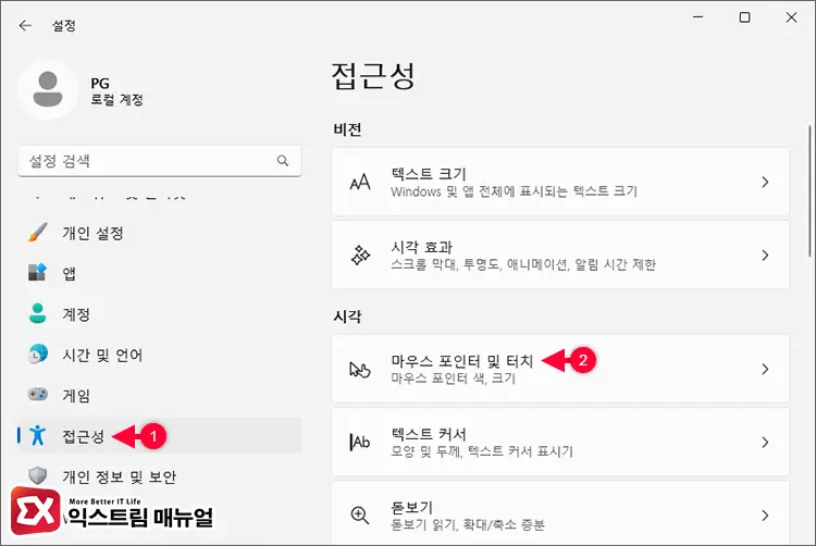 윈도우11 마우스 커서 크기 변경 방법 1 - 윈도우11 마우스 커서 크기를 변경하는 방법