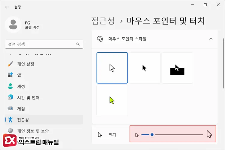 윈도우11 마우스 커서 크기 변경 방법 2 - 윈도우11 마우스 커서 크기를 변경하는 방법