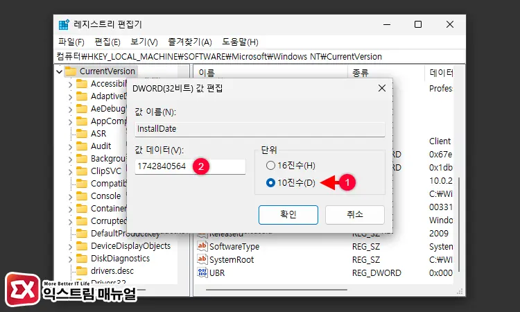윈도우11 설치 날짜 변경 4 - 윈도우11 설치 날짜 확인 및 변경하는 방법