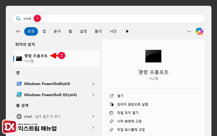 윈도우11 설치 날짜 확인 1 - 윈도우11 설치 날짜 확인 및 변경하는 방법