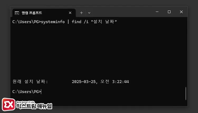 윈도우11 설치 날짜 확인 3 - 윈도우11 설치 날짜 확인 및 변경하는 방법
