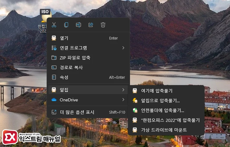 윈도우11 알집으로 디스크 이미지 마운트하기 1 - 윈도우11 디스크 이미지 파일이 손상되었습니다. 오류 해결 방법