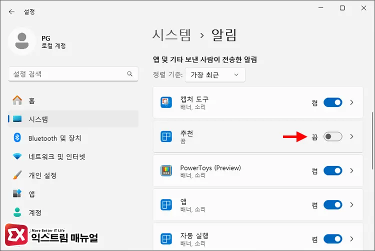 윈도우11 우측 하단 추천 광고 제거하기 - 윈도우11 우측 하단 광고 팝업 제거하는 5가지 방법