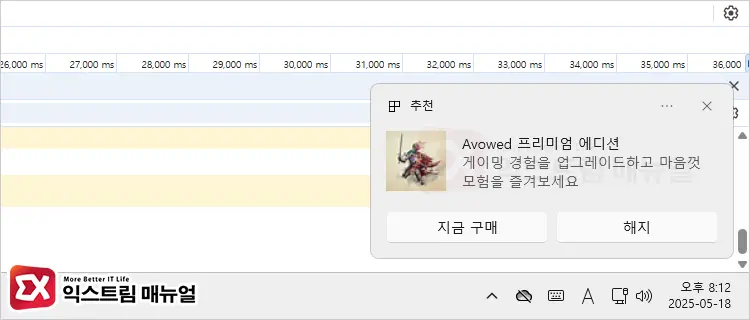 윈도우11 우측 하단 추천 광고 화면 - 윈도우11 우측 하단 광고 팝업 제거하는 5가지 방법