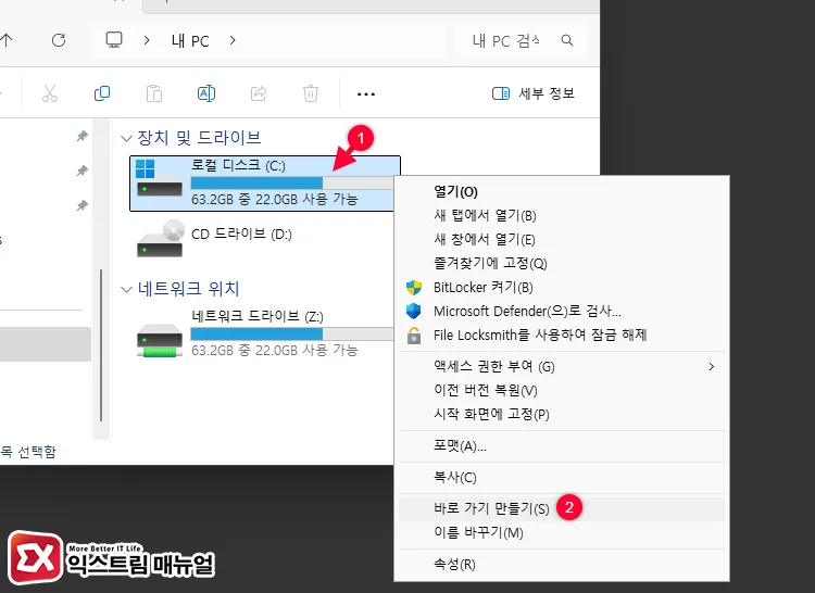 윈도우11 작업 표시줄 드라이브 고정하기 1 - 윈도우11 작업 표시줄에 드라이브 바로가기 고정하는 방법