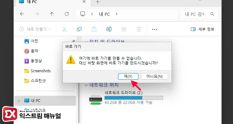 윈도우11 작업 표시줄 드라이브 고정하기 2 - 윈도우11 작업 표시줄에 드라이브 바로가기 고정하는 방법