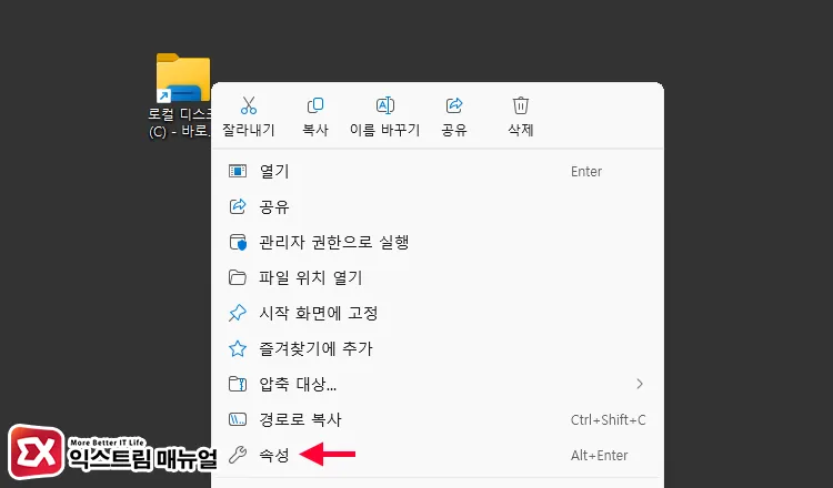 윈도우11 작업 표시줄 드라이브 고정하기 3 - 윈도우11 작업 표시줄에 드라이브 바로가기 고정하는 방법