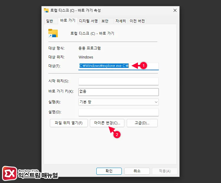 윈도우11 작업 표시줄 드라이브 고정하기 4 - 윈도우11 작업 표시줄에 드라이브 바로가기 고정하는 방법