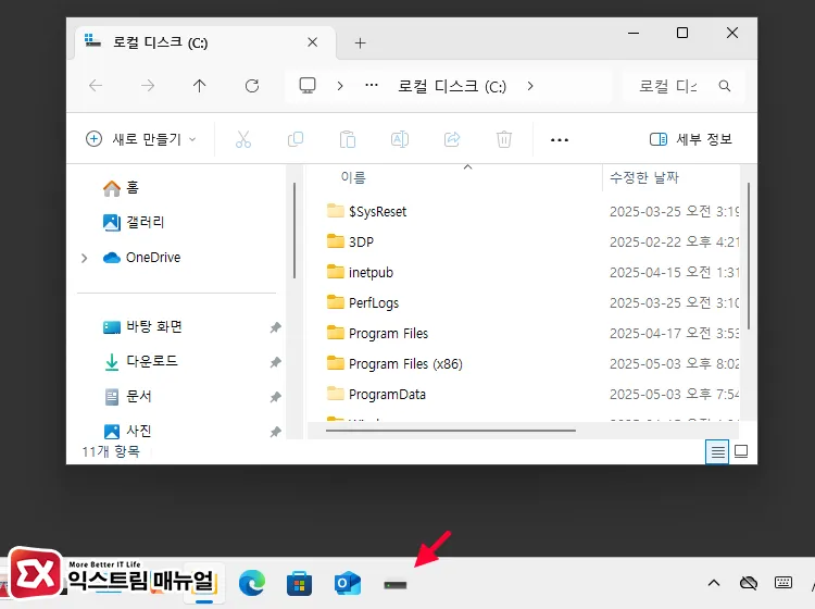 윈도우11 작업 표시줄 드라이브 고정하기 7 - 윈도우11 작업 표시줄에 드라이브 바로가기 고정하는 방법