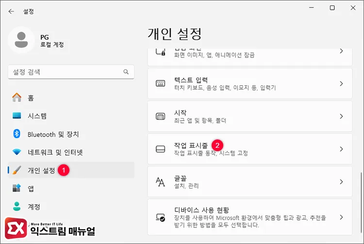 윈도우11 작업표시줄 아이콘만 표시 그룹화 설정 1 - 윈도우11 작업표시줄 아이콘만 표시하는 방법