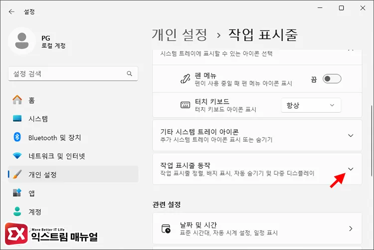 윈도우11 작업표시줄 아이콘만 표시 그룹화 설정 2 - 윈도우11 작업표시줄 아이콘만 표시하는 방법