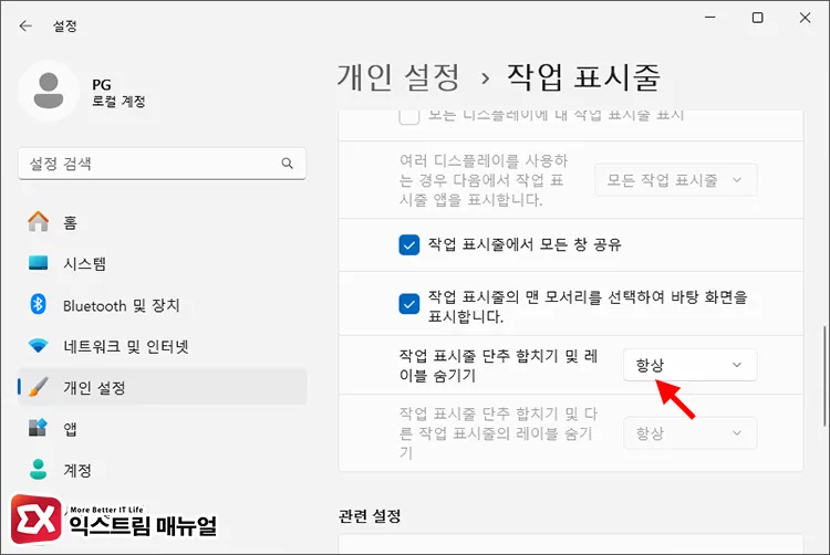 윈도우11 작업표시줄 아이콘만 표시 그룹화 설정 3 - 윈도우11 작업표시줄 아이콘만 표시하는 방법