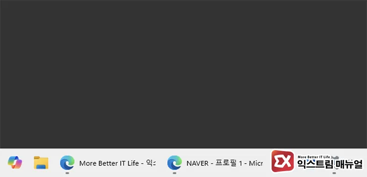 윈도우11 작업표시줄에 아이콘과 창 이름이 함께 표시되는 화면 - 윈도우11 작업표시줄 아이콘만 표시하는 방법