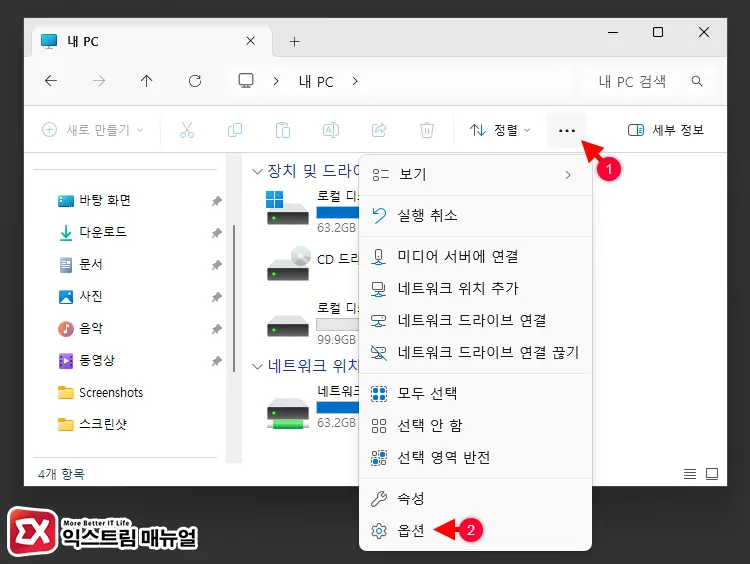 윈도우11 파일 탐색기 폴더 미리보기 비활성화 1 - 윈도우11 폴더 미리보기 썸네일 없애는 방법