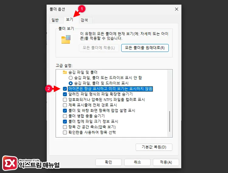 윈도우11 파일 탐색기 폴더 미리보기 비활성화 2 - 윈도우11 폴더 미리보기 썸네일 없애는 방법