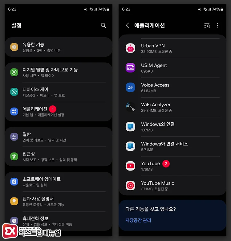유튜브 링크가 앱으로 열리지 않게 비활성화하기 1 - 갤럭시에서 유튜브 브라우저로 열기 3가지 방법