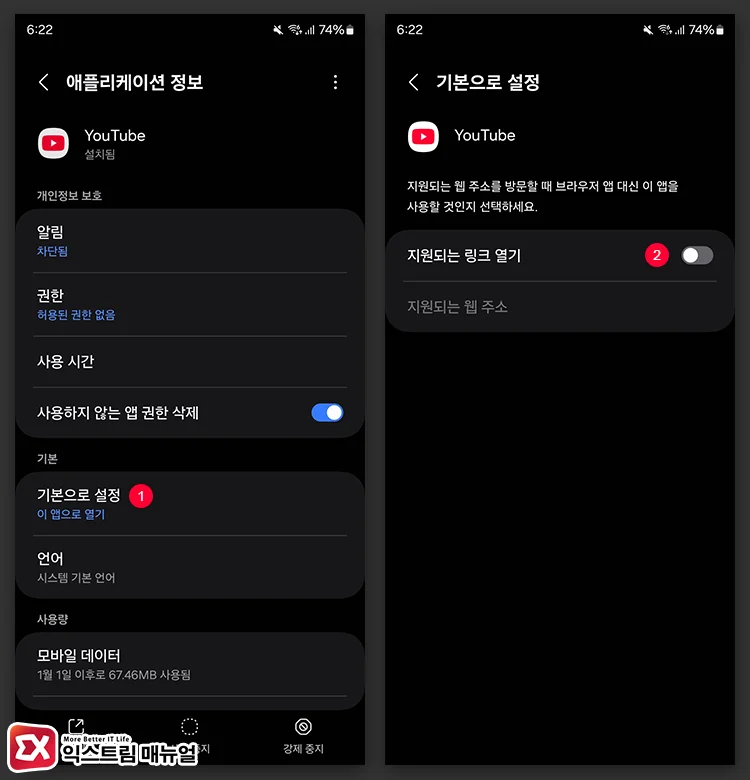 유튜브 링크가 앱으로 열리지 않게 비활성화하기 2 - 갤럭시에서 유튜브 브라우저로 열기 3가지 방법