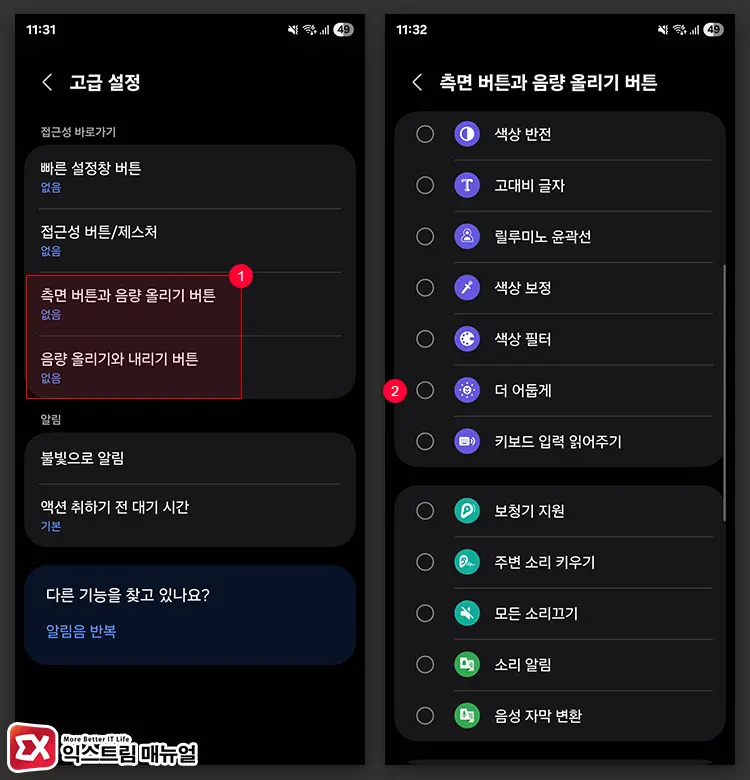 음량 버튼과 측면 버튼 조합 설정하기 2 - 갤럭시 음량 버튼을 다른 기능으로 대체하거나 비활성화하는 3가지 방법