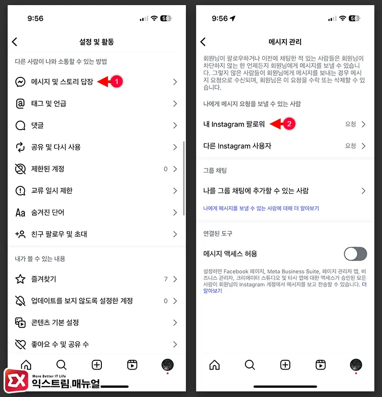 인스타그램 DM 차단하는 방법 1 - 인스타그램 DM 차단, 특정인 제한하는 방법 : 1분 안에 설정 가능