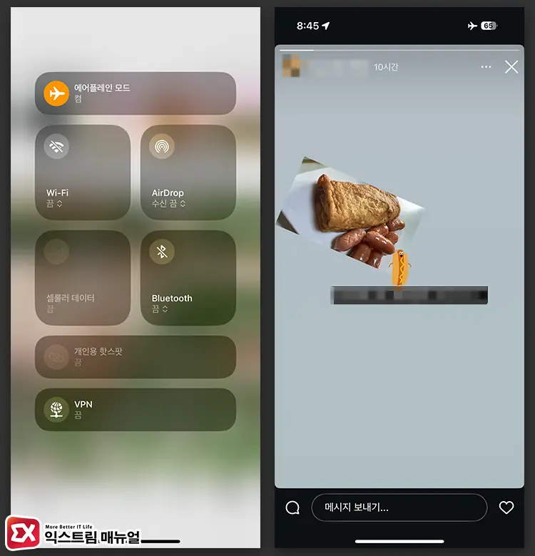 인스타그램 비공개 계정 스토리 보기 비행기모드 전환 - 인스타그램 비공개 계정 스토리 보는 3가지 방법