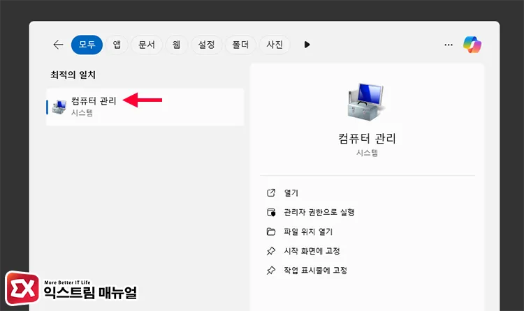 작업 표시줄에 외장하드 USB 드라이브를 고정하려면 1 - 윈도우11 작업 표시줄에 드라이브 바로가기 고정하는 방법