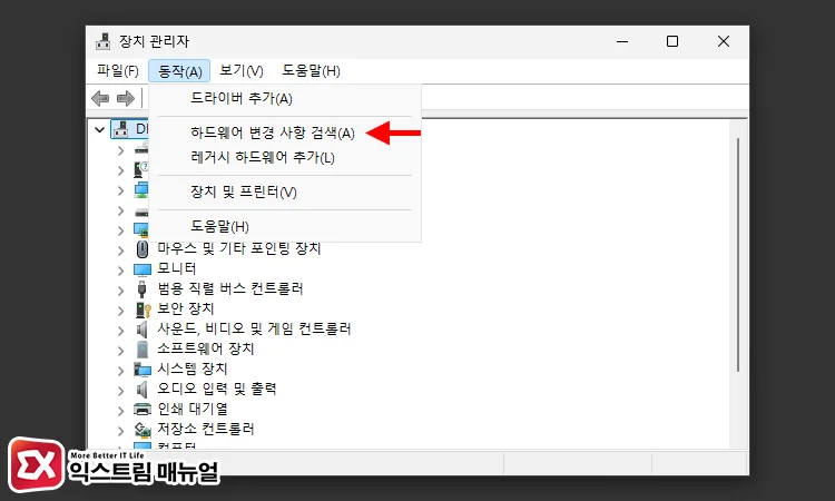 장치 관리자에 남아있는 가상 드라이브 장치 제거하기 3 - 윈도우10/11에서 ISO, IMG 탑재 오류 발생 시 해결하는 3가지 방법
