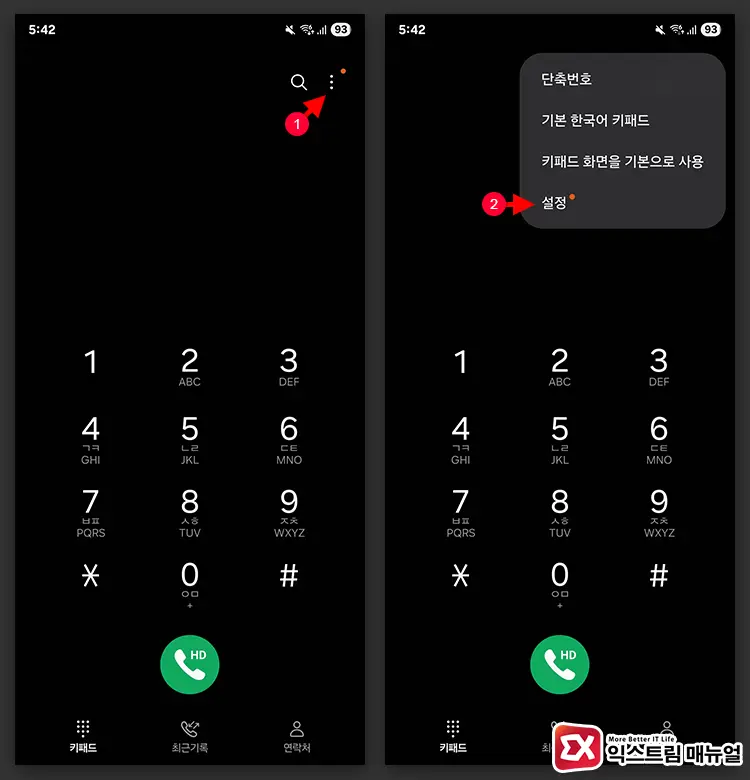전화 앱에서 발신번호 표시 및 스팸 차단 설정하기 1 - 갤럭시 전화 발신번호 표시 및 스팸 차단 설정 방법