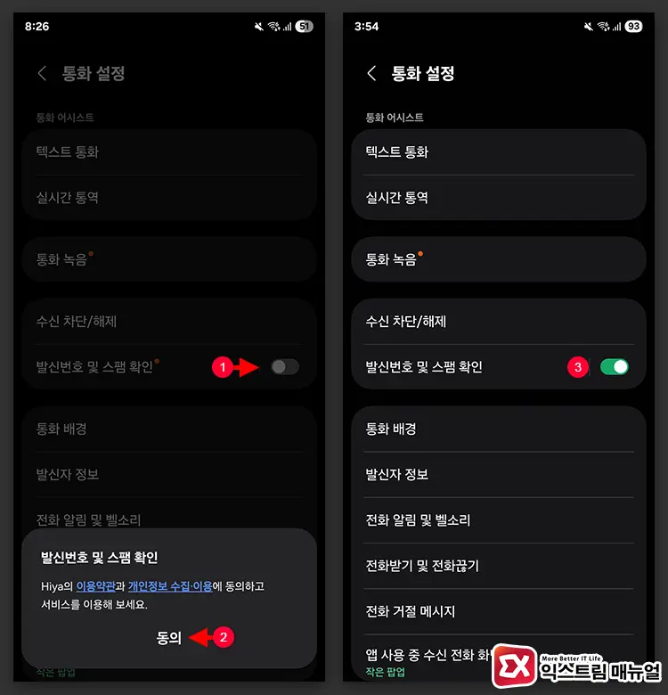 전화 앱에서 발신번호 표시 및 스팸 차단 설정하기 2 - 갤럭시 전화 발신번호 표시 및 스팸 차단 설정 방법