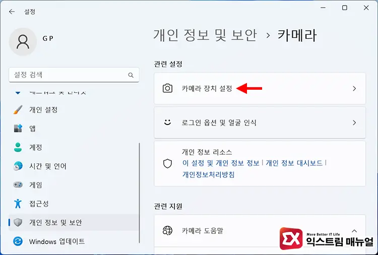 카메라 장치 사용 설정 및 액세스 허용 2 - 윈도우 11/10 카메라를 찾을 수 없습니다. 0xA00F4244 해결 방법