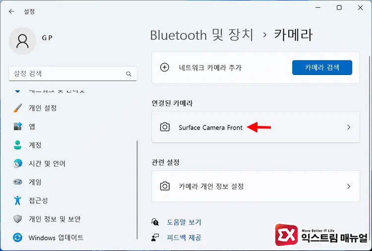 카메라 장치 사용 설정 및 액세스 허용 3 - 윈도우 11/10 카메라를 찾을 수 없습니다. 0xA00F4244 해결 방법