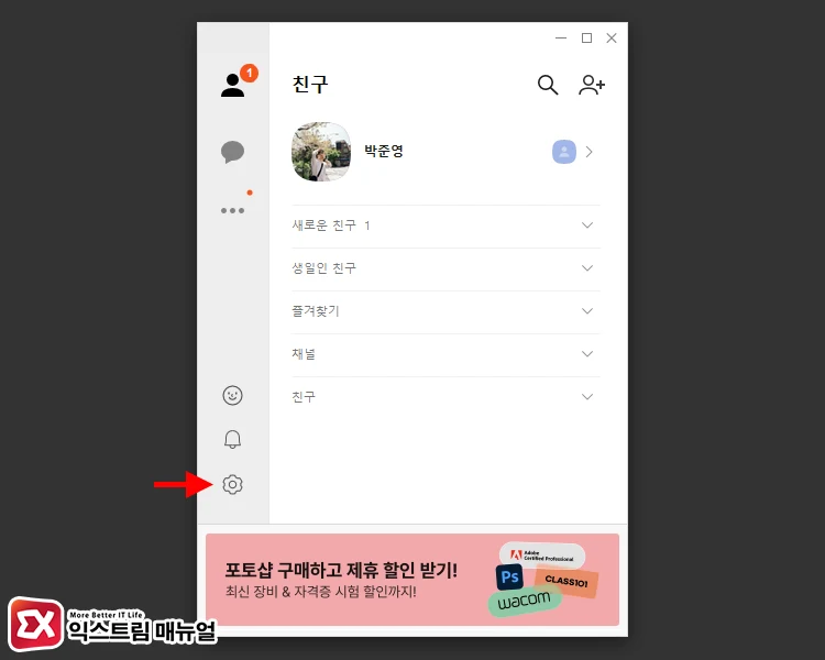 카카오톡 PC 버전에서 입력중 표시 끄기 1 - 카카오톡 입력중 표시 끄는 방법 (PC, 모바일)