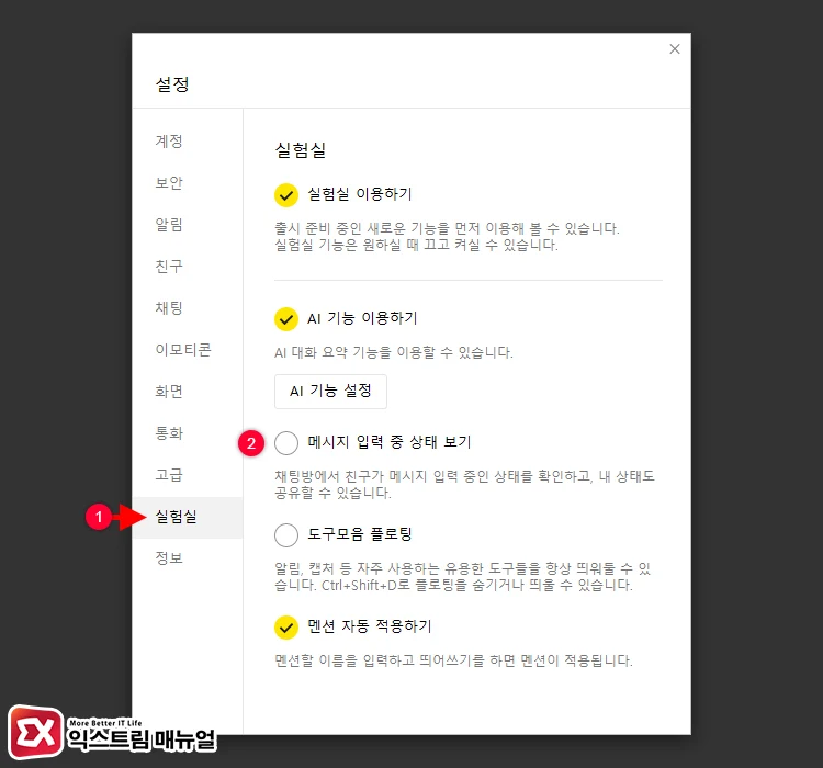 카카오톡 PC 버전에서 입력중 표시 끄기 2 - 카카오톡 입력중 표시 끄는 방법 (PC, 모바일)