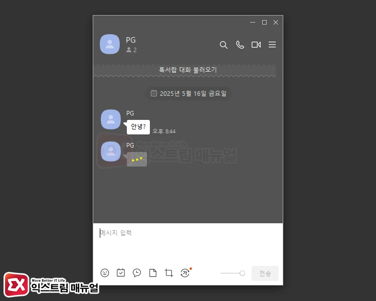 카카오톡에서 상대방이 입력 시 표시되는 입력 중 화면 - 카카오톡 입력중 표시 끄는 방법 (PC, 모바일)
