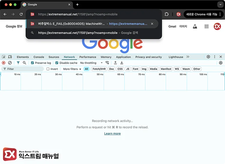 크롬 개발자 도구로 리디렉션 추적하는 방법 3 크롬 개발자 도구로 리디렉션 추적하는 방법 3 - 크롬 개발자 도구로 리디렉션 경로 및 HTTP 응답 코드 추적하는 방법