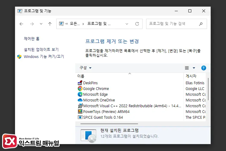 크롬 복사 시 창 꺼짐 해결 방법 3 - 엣지, 크롬에서 복사할 때(Ctrl+C) 창 꺼짐 해결하는 방법
