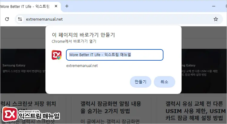 크롬 웨일에서 사이트를 작업 표시줄에 고정하기 2 - 윈도우11 작업 표시줄에 자주 가는 사이트를 고정하는 방법