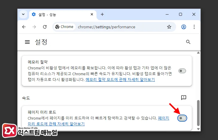 크롬 페이지 미리 로드 끄기 - 크롬 ERR_NAME_NOT_RESOLVED 오류 해결하는 7가지 방법