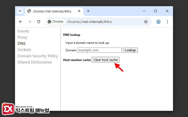 크롬의 DNS sockets 캐시 삭제 1 - 크롬 ERR_NAME_NOT_RESOLVED 오류 해결하는 7가지 방법