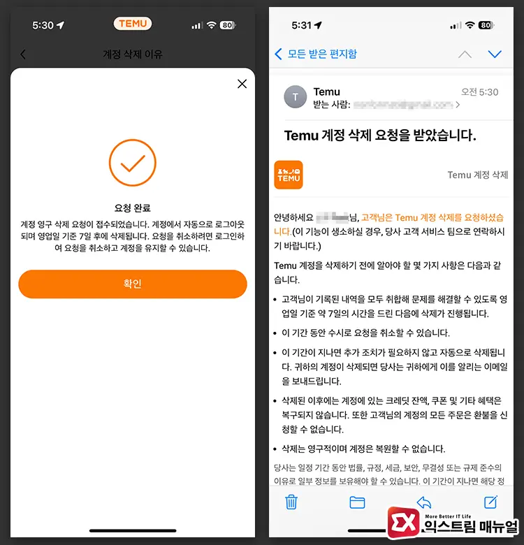 테무 회원 탈퇴 방법 3 - 테무 회원 탈퇴 방법 : 계정 삭제해서 개인정보 보호하기