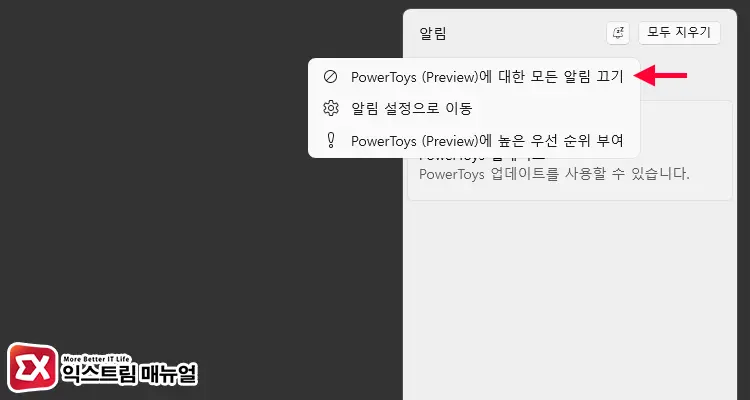프로그램 및 앱에서 전송하는 광고 제거하기 - 윈도우11 우측 하단 광고 팝업 제거하는 5가지 방법