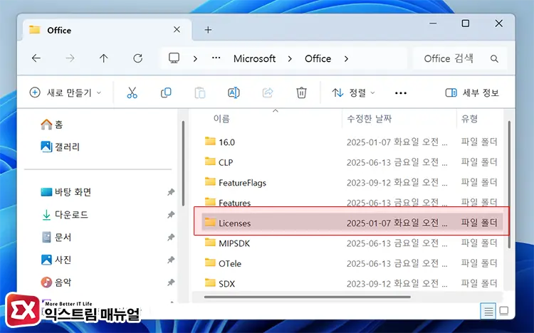 2단계 오피스 인증 캐시 파일 삭제하기 - MS Office 365 캐시에 저장된 자격 증명이 만료됨 오류 해결 방법 5단계