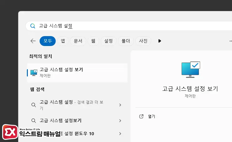 Aero Peek 시각 효과 끄기 1 - 윈도우11 작업 표시줄 미리보기를 비활성화하는 5가지 방법