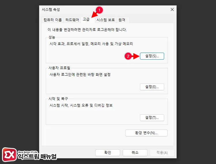 Aero Peek 시각 효과 끄기 2 - 윈도우11 작업 표시줄 미리보기를 비활성화하는 5가지 방법