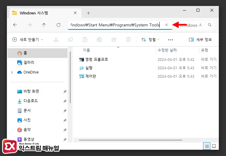 CMD 항상 관리자 권한으로 실행하는 방법 1 - 윈도우11 명령 프롬프트(CMD) 항상 관리자 권한으로 실행하는 방법