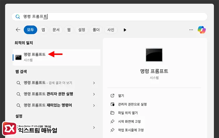 CMD 항상 관리자 권한으로 실행하는 방법 5 - 윈도우11 명령 프롬프트(CMD) 항상 관리자 권한으로 실행하는 방법